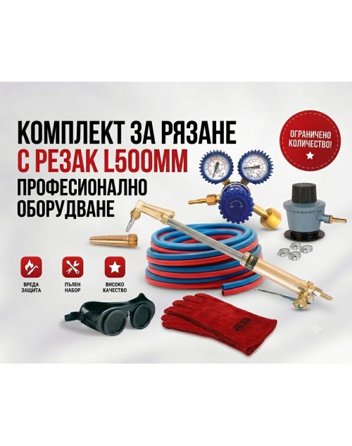 Комплект за рязане с резак L500мм с долен спусък YILDIZ